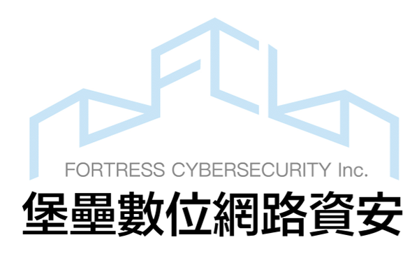 堡壘數位網路資安有限公司 Fortress Cybersecurity Inc.